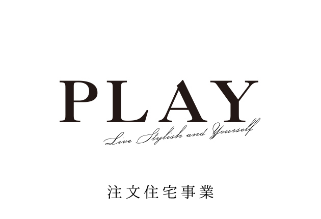 PLAY 注文住宅事業